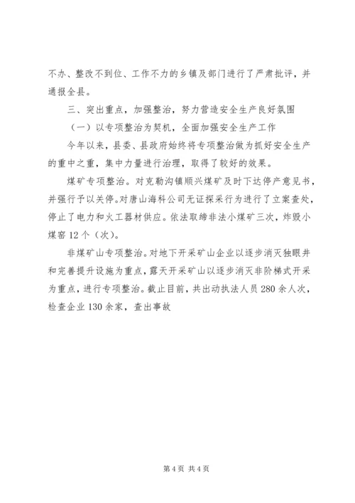 围场安全生产汇报 (6).docx