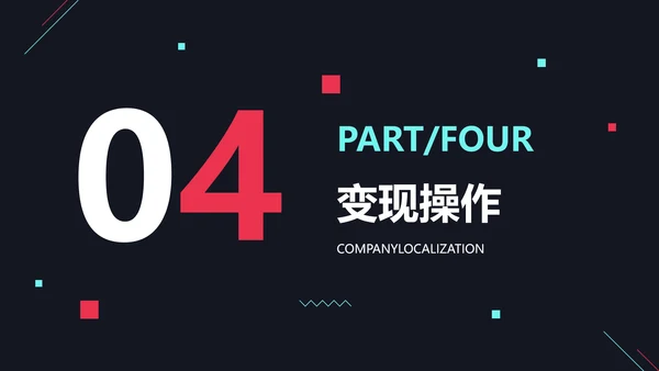创意深色风自媒体运营教程机构介绍