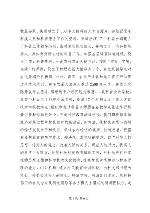 基层科普创新工作的经验交流材料 (2).docx