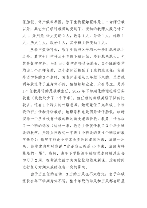 期末考试的质量分析报告.docx
