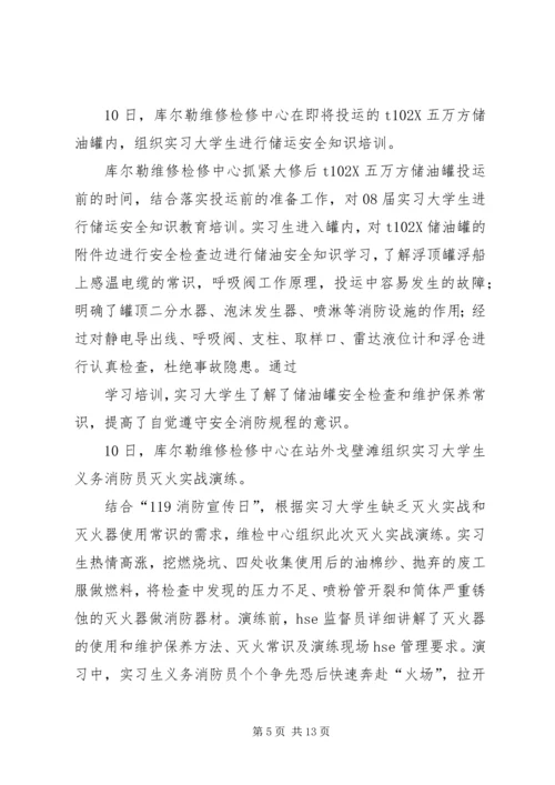 开展119消防日宣传活动的安排.docx