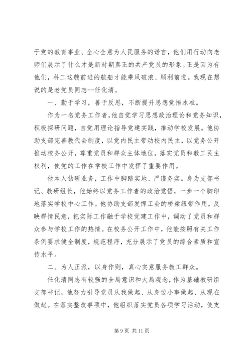 我身边的优秀共产党员 (6).docx