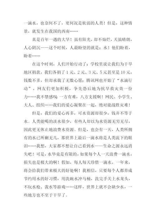小学作文节约水资源.docx