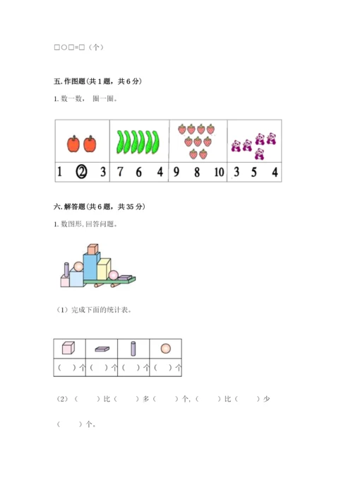 小学一年级上册数学期末测试卷附完整答案【夺冠系列】.docx