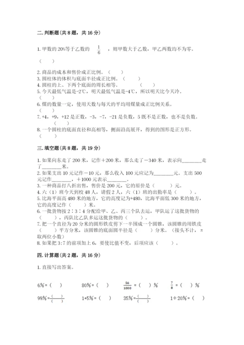 沪教版数学六年级下册期末检测试题含答案【精练】.docx