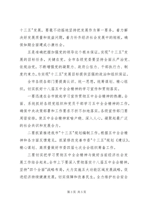 学习十八届五中全会的心得体会.docx
