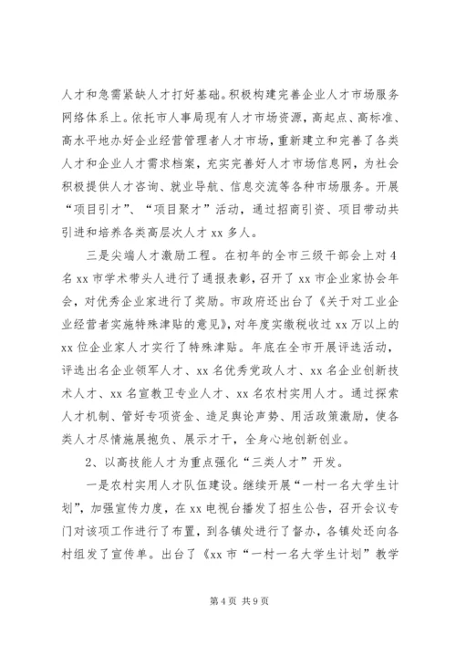 人才工作总结及计划.docx