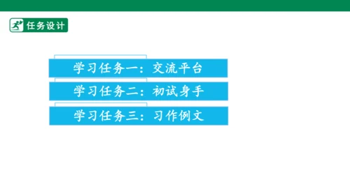 四年级上册 第五单元 习作例文 课件