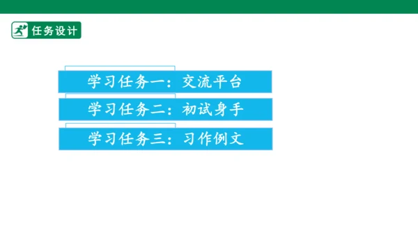 四年级上册 第五单元 习作例文 课件