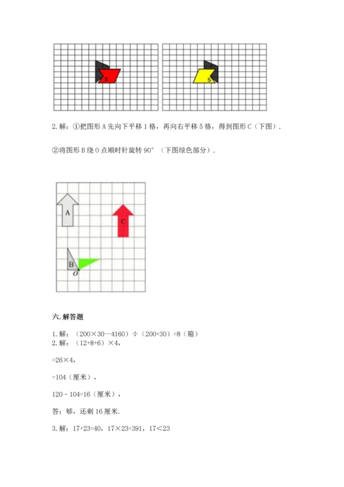 人教版五年级下册数学期末测试卷精选答案.docx