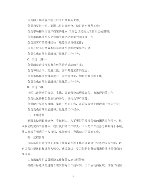 精编之证券年度工作计划范文.docx
