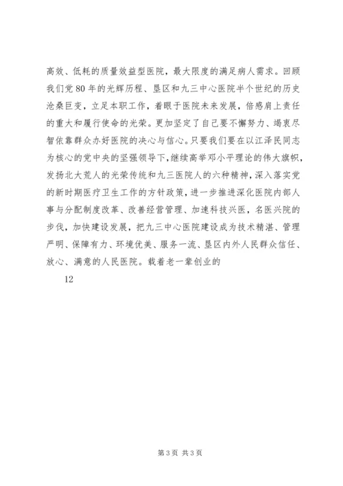 我为党旗添光彩(卫生系统) (5).docx