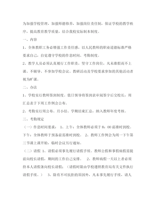 精编之教师考勤制度.docx