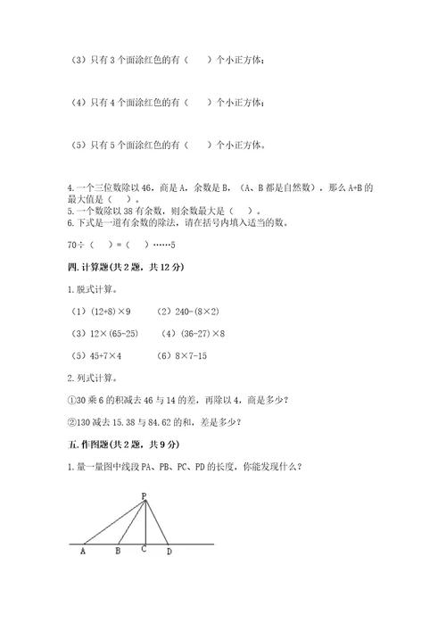 苏教版小学四年级上册数学期末测试卷研优卷