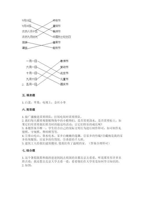 新部编版小学二年级上册道德与法治期末测试卷含答案【培优】.docx