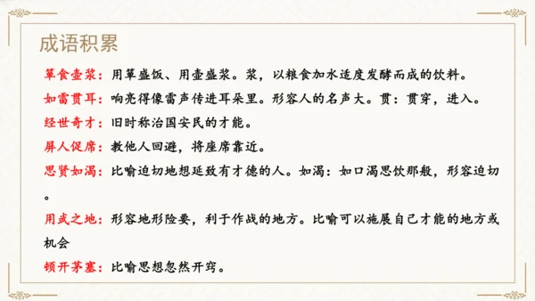 24 三顾茅庐 课件