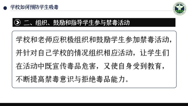 国际禁毒日珍爱生命远离禁毒教育知识PPT模板