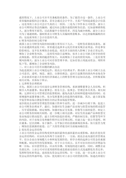 【精编】财务管理学年论文.docx
