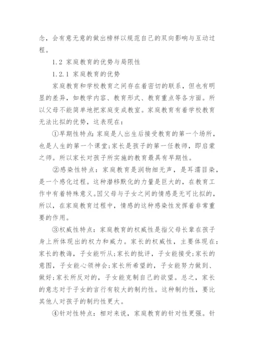 家庭教育类毕业论文发表.docx