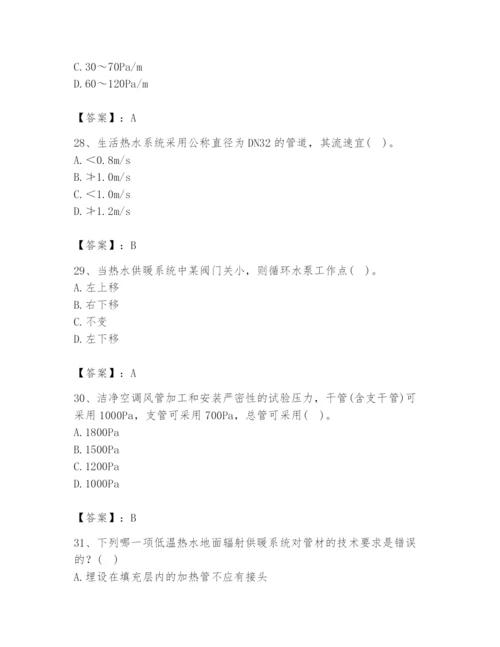 公用设备工程师之专业知识（暖通空调专业）题库精品【必刷】.docx