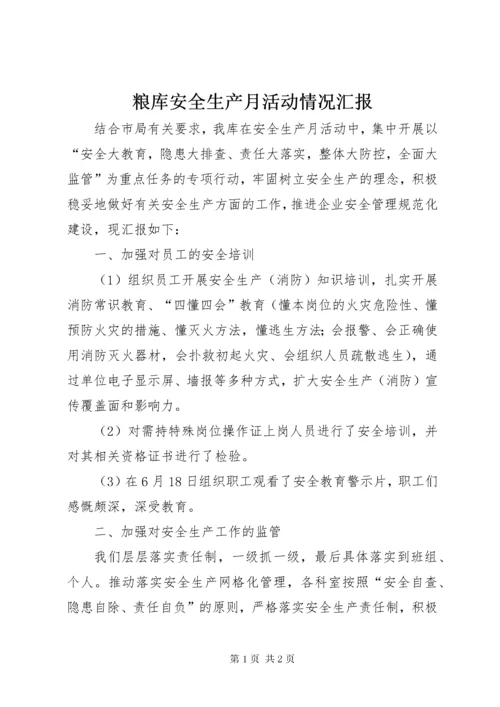 粮库安全生产月活动情况汇报.docx