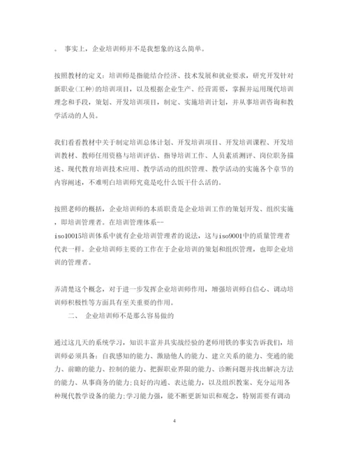 精编企业单位学习心得体会范文.docx