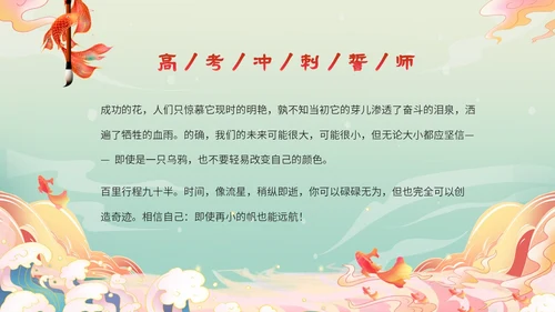 国潮锦鲤毛笔高考百日冲刺誓师主题班会PPT高考百日誓师