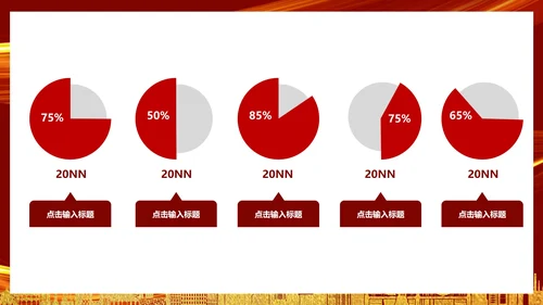 喜庆2021中国年开门红启动PPT模板