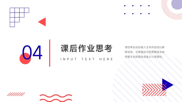 红蓝孟菲斯创意教学内容PPT模板