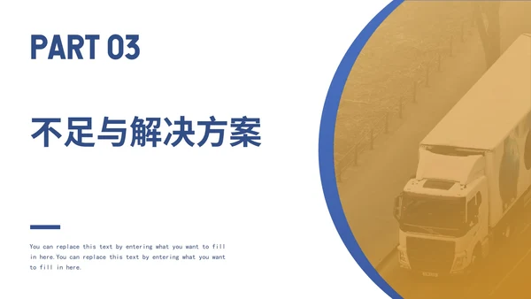 黄蓝实景物流工作年中总结PPT模板