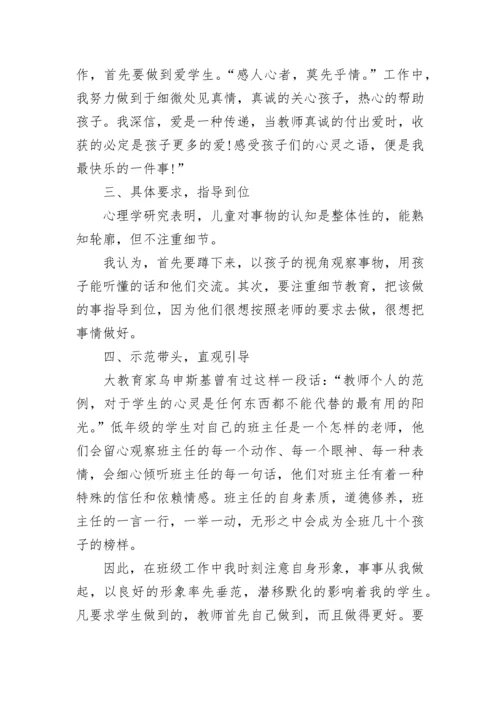 2023年小学班主任总结.docx