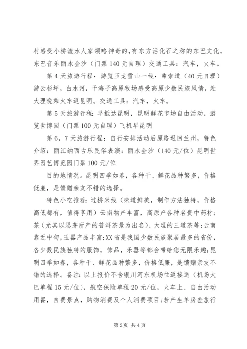 旅游计划书范文 (3).docx