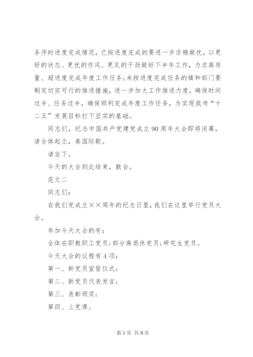 七一表彰大会会议议程【七一会议议程】.docx