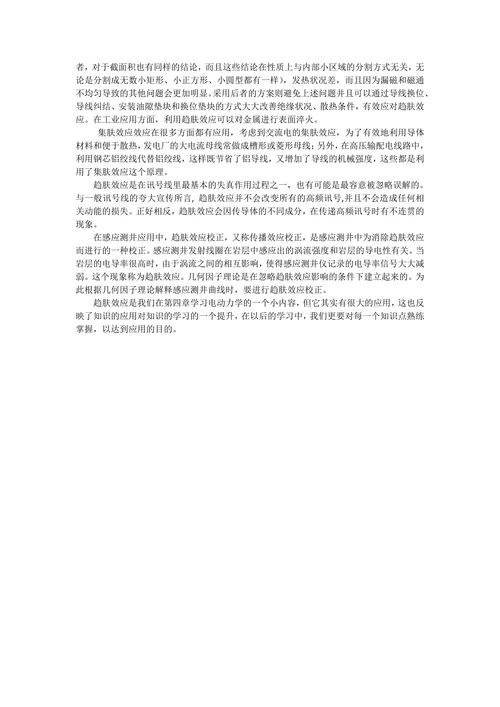 电动力学课程论文趋肤效应