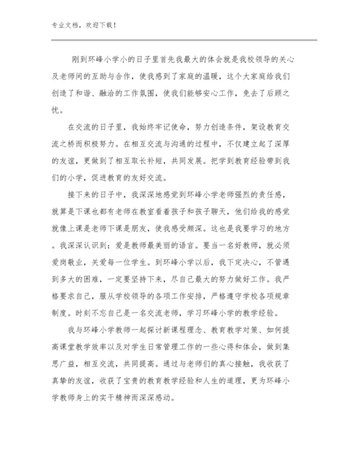 2024年务实担当教师心得体会优选例文9篇合辑.docx