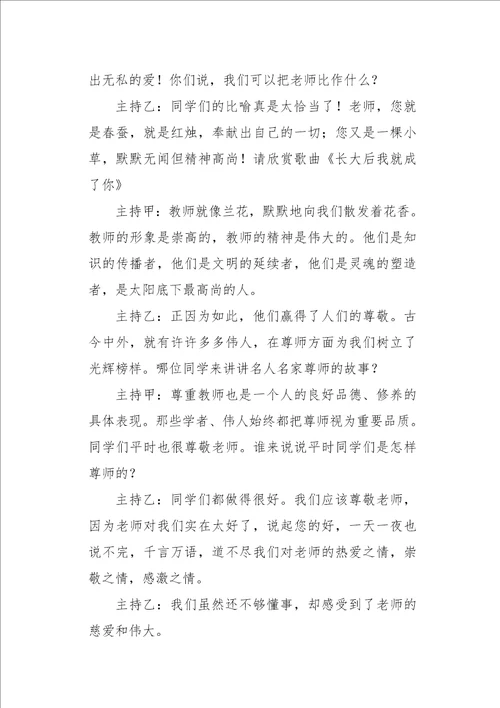 感恩老师主题班会设计
