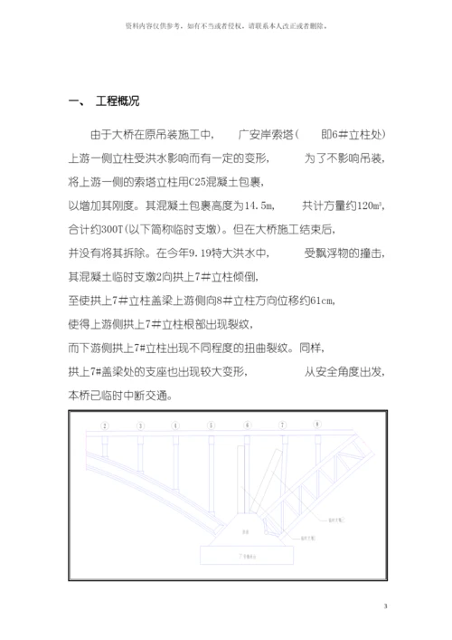 排危修复施工方案模板.docx