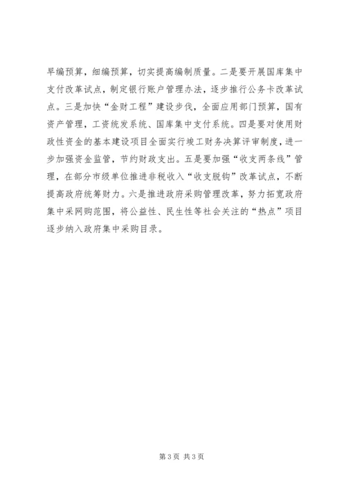 市财政部门年度工作计划_1.docx