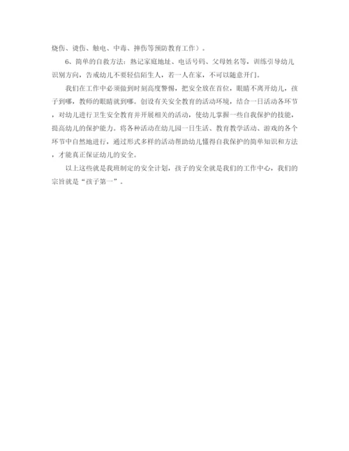 精编之托班安全个人工作计划范本.docx