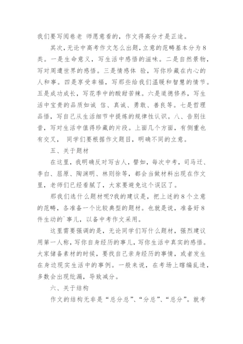 中考语文作文7个方面解读_1.docx