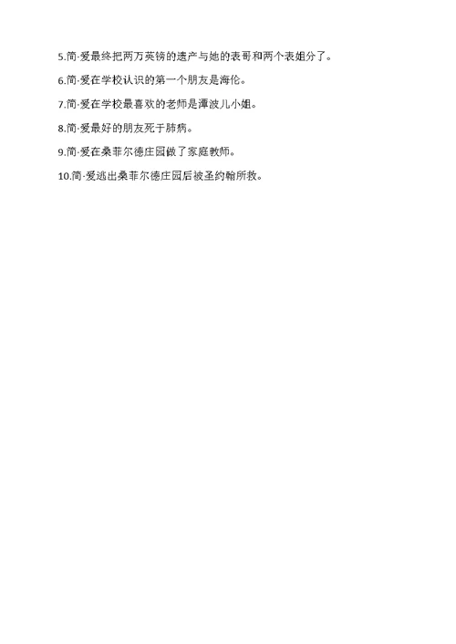 2019中考名著必考考点整理(共14页)
