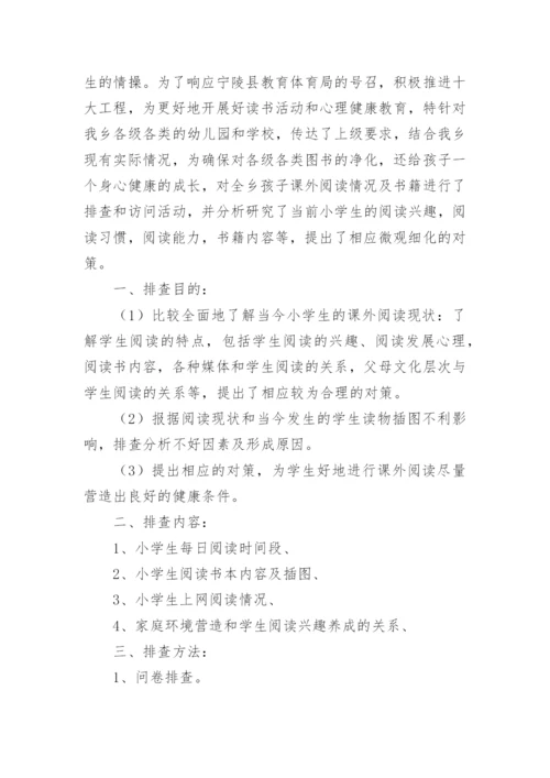 图书读物排查报告.docx