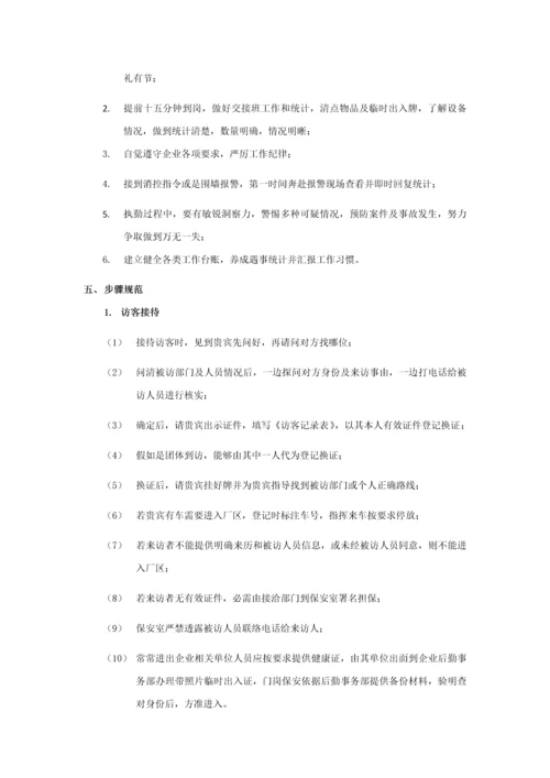 保安服务管理核心制度.docx