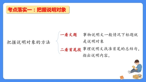 期末专项复习 说明文阅读复习（课件）-2024-2025学年语文五年级上册（统编版）