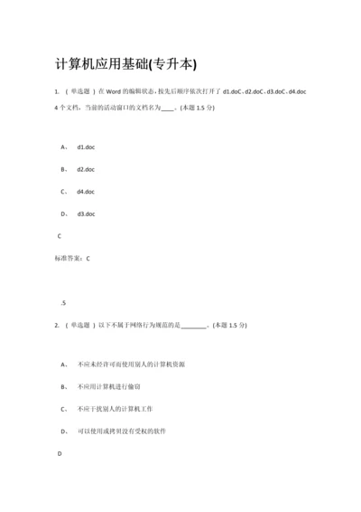 2023年理工计算机应用基础专升本.docx