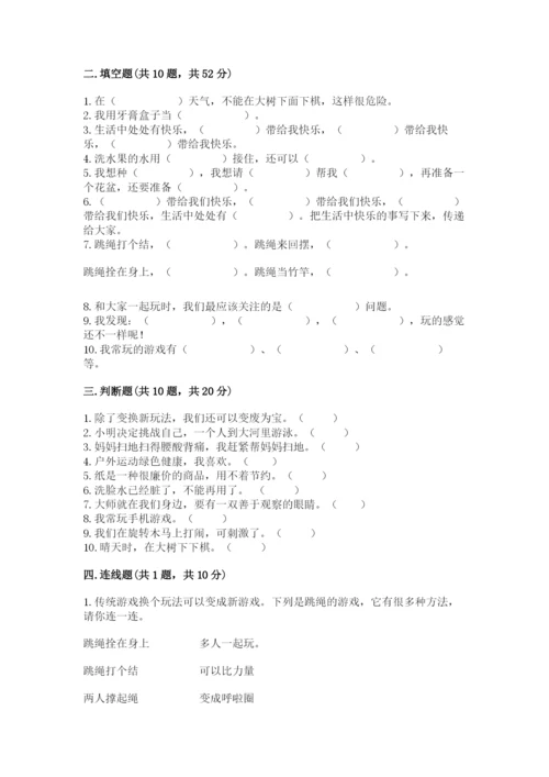 部编版二年级下册道德与法治期末测试卷附参考答案【达标题】.docx