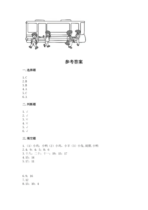 小学数学一年级上册期末测试卷含答案【满分必刷】.docx