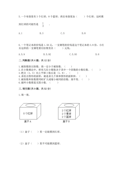 人教版数学五年级上册期末测试卷及参考答案【精练】.docx