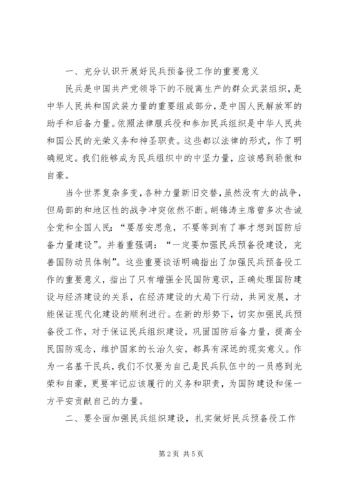 乡镇民兵检阅点验大会领导致辞.docx