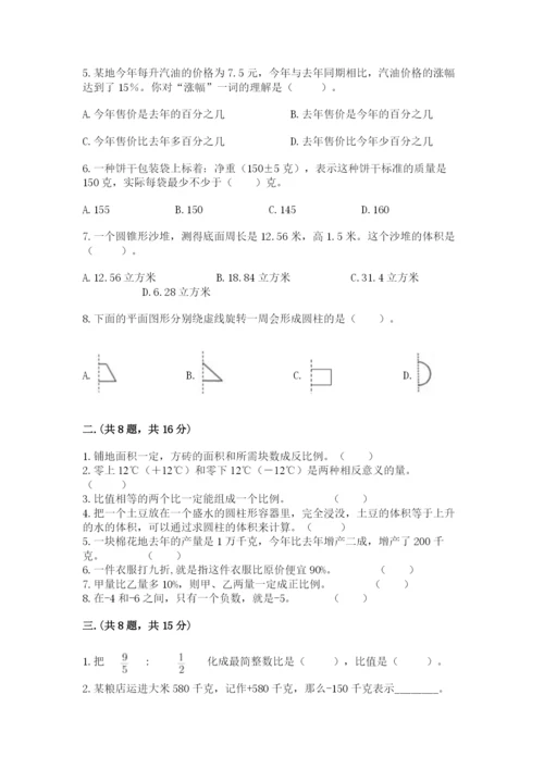 小学六年级数学期末自测题附答案（培优a卷）.docx